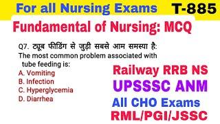 First Aid MCQ, Fundamental of Nursing MCQ Questions For UPSSSC ANM Exams, Railway RRB N.S.