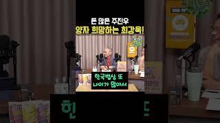 돈많은 주진우 양자 희망하는 최강욱!
