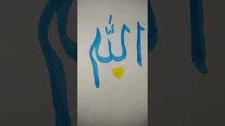 #allah #calligraphymasters #calligraphy #shorts #viral #trending