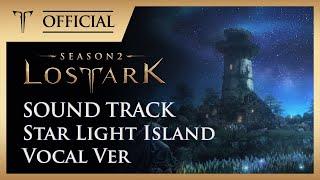 [로스트아크｜OST] 별빛 등대의 섬 (Star Light Island) - feat. 제이드 / LOST ARK Soundtrack