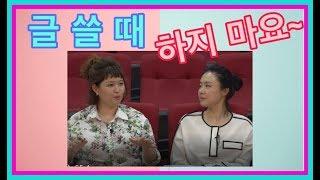 글쓰기 기초_글쓰기 방법_글쓰기 요령_글쓰기 기본_글쓰기 금기 사항_글쓰기 할 때 하지 말아야 할 것 3가지!