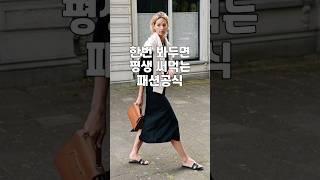 멋진 중년의 데일리 스타일링 #중년패션코디 #유럽셀럽 #옷잘입는법