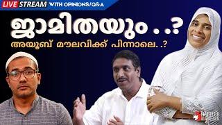 ഇസ്ലാമിക പണ്ഡിതയോട് ചോദിക്കാം... #Jamitha #ArifHussain