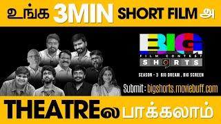 Big Shorts - Big Dreams Big Screen | Moviebuff | Turmeric Media | Theatrical Short Film Contest