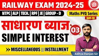 SIMPLE INTEREST 03 (साधारण ब्याज) | RAILWAY MATHS PYQ SERIES | NTPC, RPF, ALP, GROUP-D |ADITYA SIR