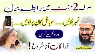 mehboob sy 2 minute mein rabta bahal karne ka wazifa | dua for love | mohabbat | mufti bilal qadri