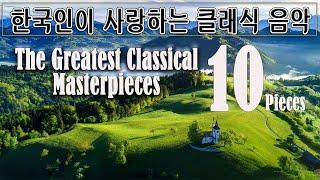 [No Ads][NO ADS] BEST Classical Music List for healing | Mozart, Beethoven, Bach, Elgar, Bizet