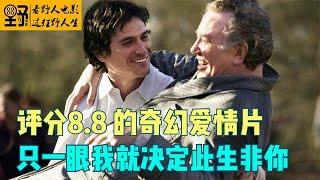 评分8.8 的奇幻爱情片，只一眼我就决定此生非你《大鱼》