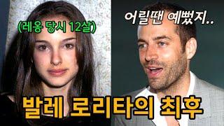 하버드대 졸업한 나탈리 포트만의 비참한 결혼생활