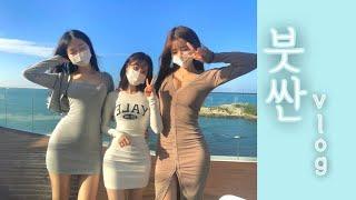 [vlog] Three girls' Busan vlog