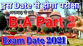 Ba part 2 exam date 2021|Ba part 2 ka exam kab se hai /liya jayega|ba part 2nd year exam|#ba_part_2