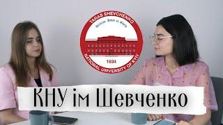 ЧИ ТЯГНУТЬ ВИКЛАДАЧІ ВНИЗ?! | КНУ ім. Шевченка | Філологія