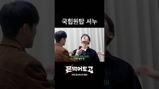 [몬 먹어도 고] 2025 최고의 힙합전사 손현우 #shorts
