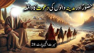 Hazoor Saww aur Madina Waloon Ki Daawat Ka Waqiya | Seerat Un Nabi Part-28 | Islamic LifeCycle