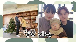 [20대 주부]일상 모음 VLOG