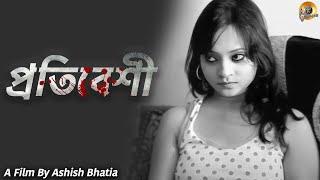 প্রতিবেশী | Protibeshi | Just One Mistake | New Bangla Short Film | Priyanka | Naveen | Bangla Dubb