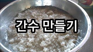 [손두부 박사 2] 간수 만들기