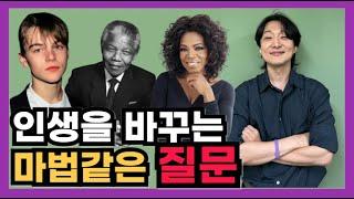 그들은 어떻게 성공 했는가?