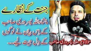 Molana Hafiz Yousaf Pasrori || Jannat k Nazary || Latest And New Bayan