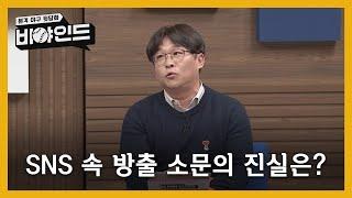 '화제의 중심 두산 라모스' SNS 속 방출 소문의 진실은? I #비야인드 2024.04.15