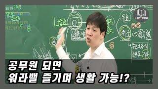 공무원들의 관심사 2가지 (feat. 소급효)