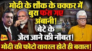 अंबानी ने उड़ाई कानून की धज्जियां, RTI ने किया बड़ा खुलासा!