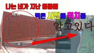 사진 위치추적 확인 및 삭제 방법 (photo gps location)