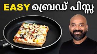 ബ്രെഡ് പിസ്സ എളുപ്പത്തിൽ തയ്യാറാക്കാം | Bread Pizza Recipe | Easy Snack Recipe