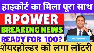 reliance power share latest news | rpower share analysis | rpower share highcourt news | target?