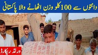 World record | Pakistani lifting 100 kilo by teeth | weight Lifting | Village Online Team