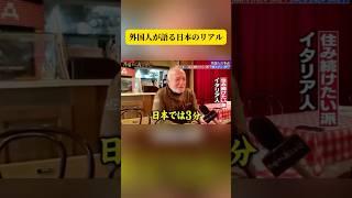 外国人が語る日本のリアル #面白い