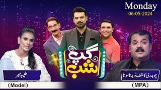 Gup Shab | Full Program | Ch Kashif Naveed Pansota (MPA) | Tayyba Mehar (Model) | SAMAA TV