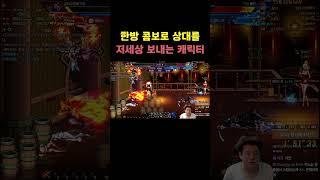 던파 한방콤보로 상대를 저세상 보내는 캐릭터