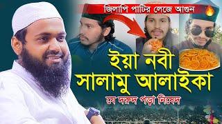 Mufti Arif Bin Habib New Waz 2023 মুফতি আরিফ বিন হাবিব এর ওয়াজ ২০২৩ Bangla waz 2023 Full New Waz