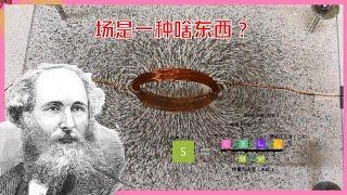 基本粒子3｜电场到底是啥？阴极射线在电场下的偏转