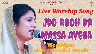 Live Worship Song || Jdo Rooh Da Massa Avega || Worshiper Sister Romika Masih || @RomikaMasih #bro