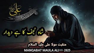 Shah-e-Najaf (A.S) Ka Hai Deedar - Manqabat Maula Ali | Heartfelt Islamic Kalam