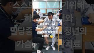 우측 하지쪽 다리의 힘이 올라오면서 점점 자신의 몸을 컨트롤 해가고있는 환자분#재활치료 #재활병원 #뇌경색 #뇌출혈 #물리치료사 #대구재활 #대구재활병원 #재활의학과 #물리치료