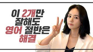 이 법칙들을 알면 영어가 편해집니다
