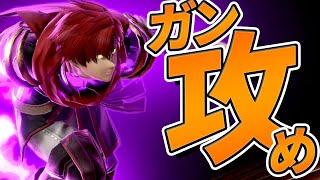 ガン攻めロイで相手を追い詰めろ！【スマブラSP】