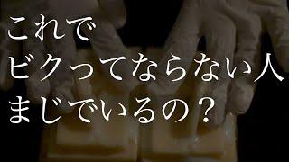 【負け確定】びくってしたら負け / ASMR 音フェチ