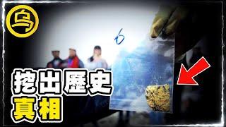 神秘古墓挖出被篡改千年的历史！文物背后隐藏的秘密，1小时无广告合集  [脑洞乌托邦 | 小乌副频道 | 小乌 TV ]