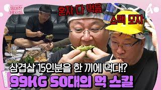 [#줄여주는비서들] 눈뜨자마자 맥주로 하루 시작!? 명예퇴직한 50대 비만의 먹부림 | 줄여주는 비서들 6 회