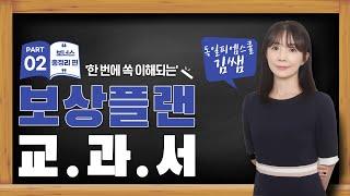 독일피엠 보상플랜 보너스 빠짐없이 다 받아가시는 방법! 정확히 알려드립니다. | 피엠인터내셔널, 독일피엠학교