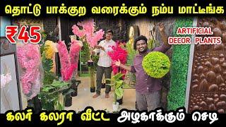 வீட்டை அழகாக்கும் Artificial Plants and Flowers | Best Home Decoration plants