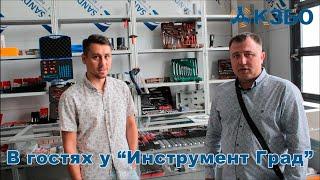 Едем за инструментом в Инструмент Град