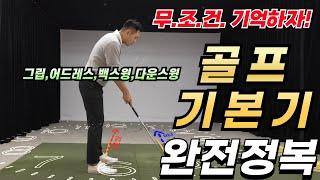 [골프레슨] 레슨 받지 말고 반복 시청하세요 & 돈 절약 시간 절약 & 골프레슨 클라스의 차이~