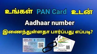 How to check PAN card link to Aadhaar card in Tamil