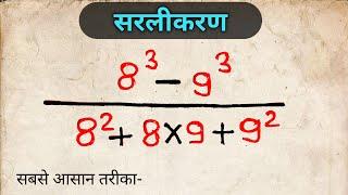 Best Simplification Trick | Surds & Indices Trick | Maths Trick | js topic study