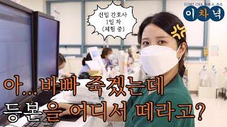 [구미차병원 간호사 vlog] 1분 만에 등본 떼는 법 알려드립니다! (구미차병원에서....)